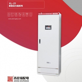 XL-21新型动力箱系列