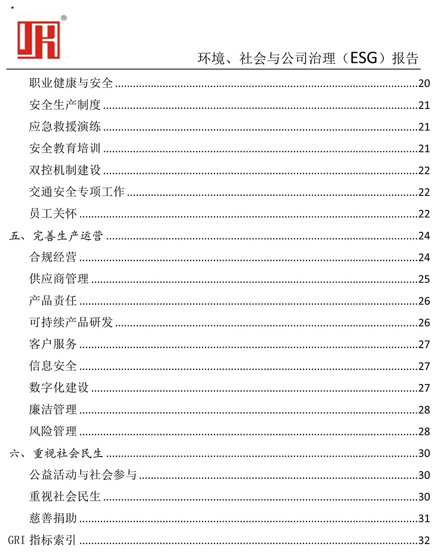 吉控电气、2025年环境、社会与公司治理（ESG）报告-4.jpg