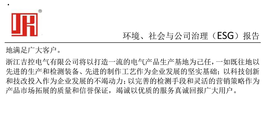 吉控电气、2025年环境、社会与公司治理（ESG）报告-6.jpg