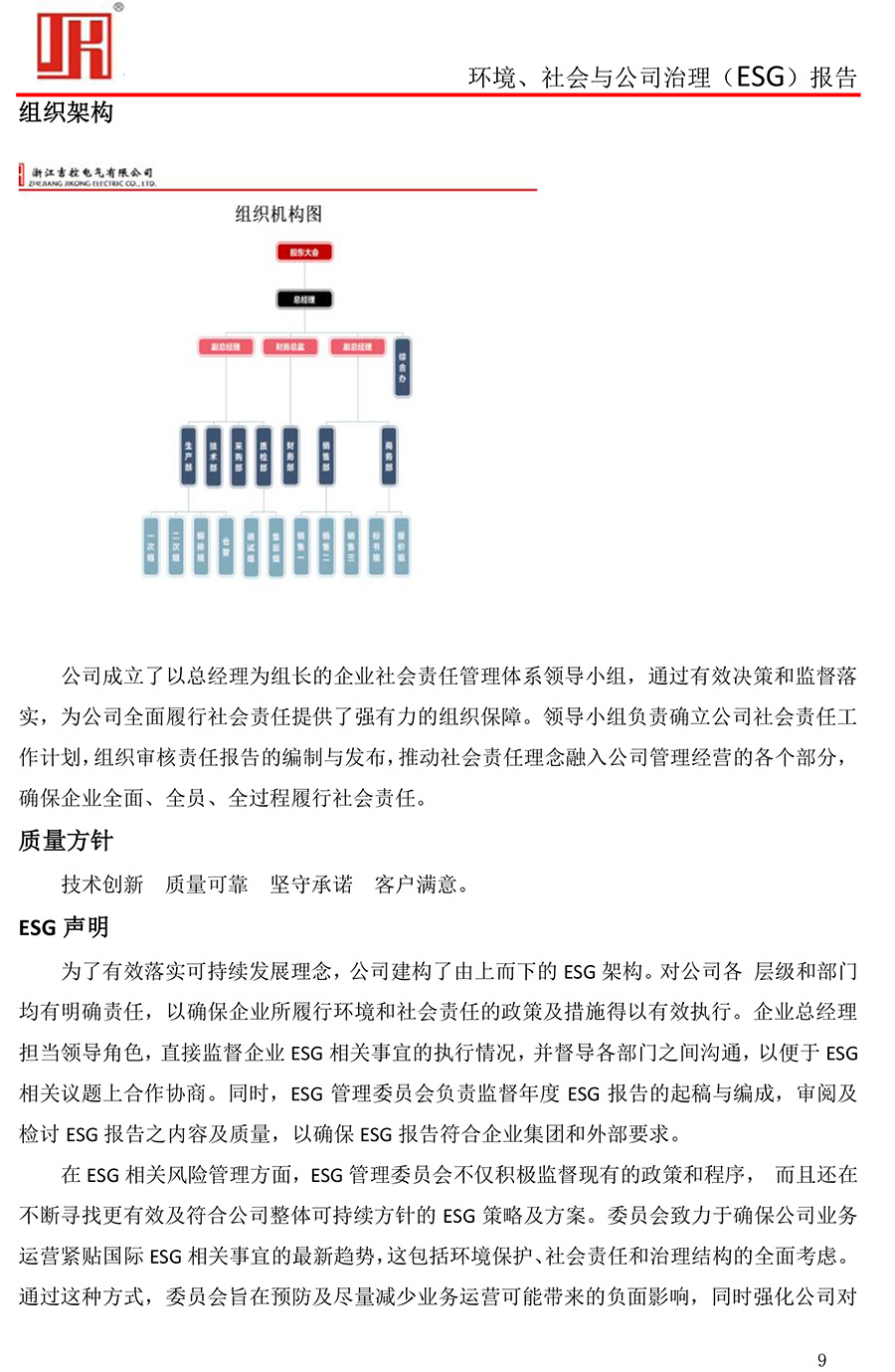 吉控电气、2025年环境、社会与公司治理（ESG）报告-9.jpg