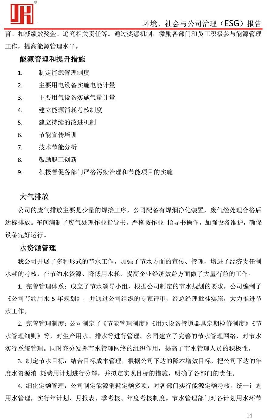 吉控电气、2025年环境、社会与公司治理（ESG）报告-14.jpg