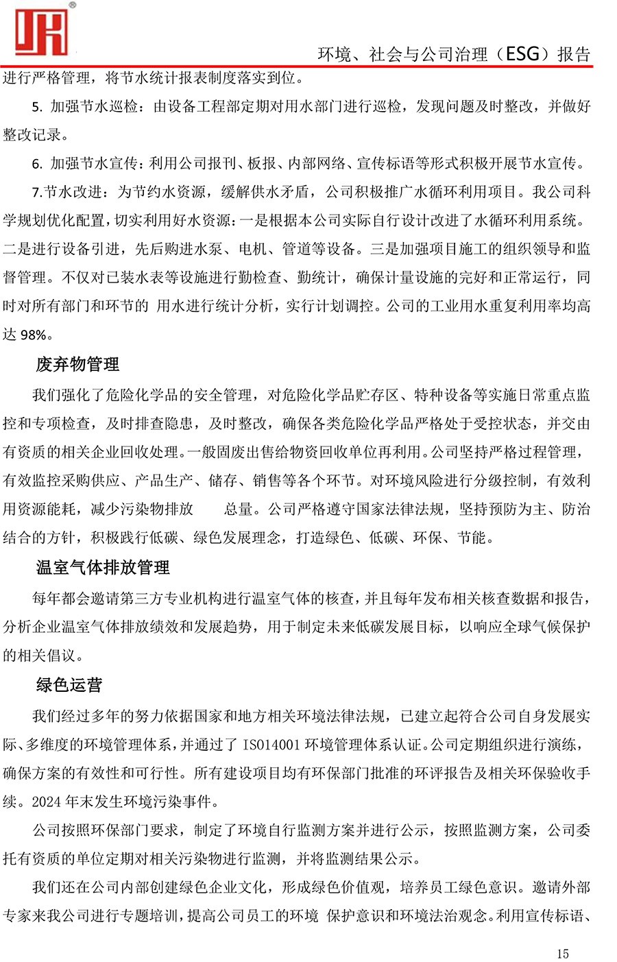 吉控电气、2025年环境、社会与公司治理（ESG）报告-15.jpg
