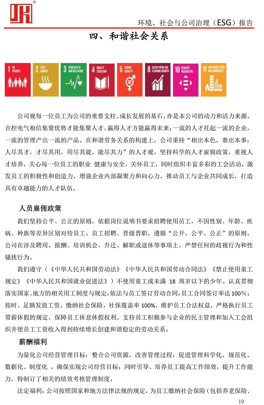 吉控电气、2025年环境、社会与公司治理（ESG）报告-19.jpg