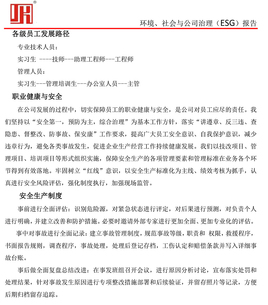 吉控电气、2025年环境、社会与公司治理（ESG）报告-22.jpg