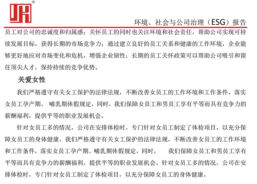 吉控电气、2025年环境、社会与公司治理（ESG）报告-24.jpg