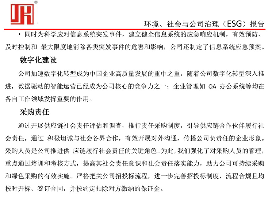 吉控电气、2025年环境、社会与公司治理（ESG）报告-28.jpg